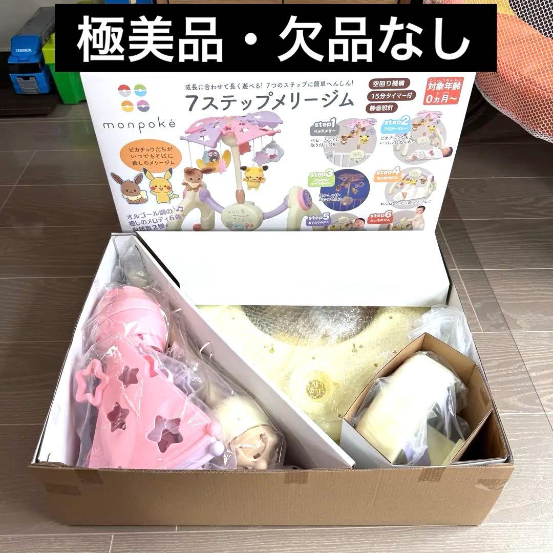 monpoke 7ステップメリージム【美品】