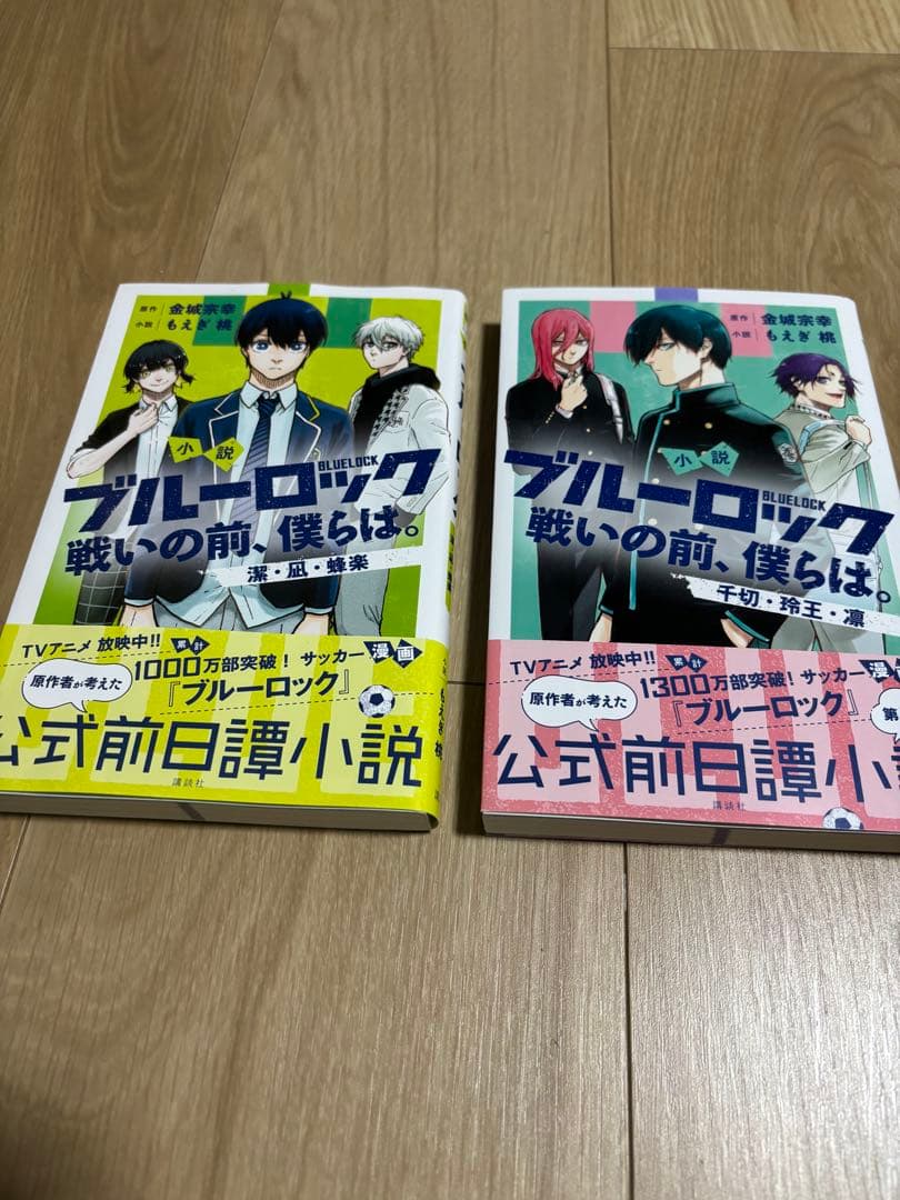 美品 ブルーロック1〜22巻 エピソード凪1〜5巻 小説 キャラクター 全30冊