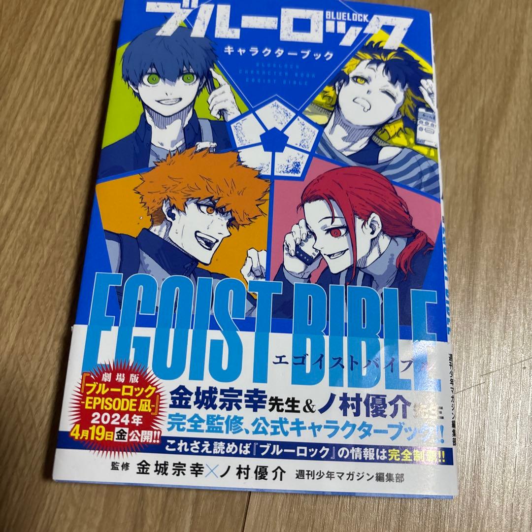 美品 ブルーロック1〜22巻 エピソード凪1〜5巻 小説 キャラクター 全30冊