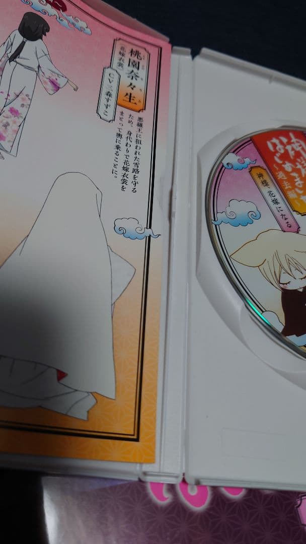 神様はじめました 過去編　DVDセット