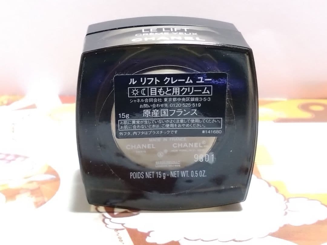 シャネル ル リフト クレーム ユー 15g