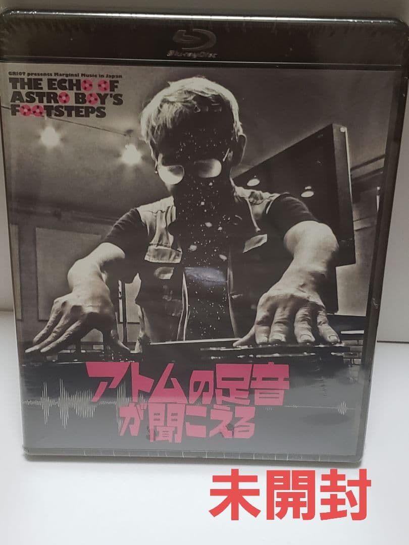 廃盤 未開封 Blu-ray アトムの足音が聞こえる 大野松雄