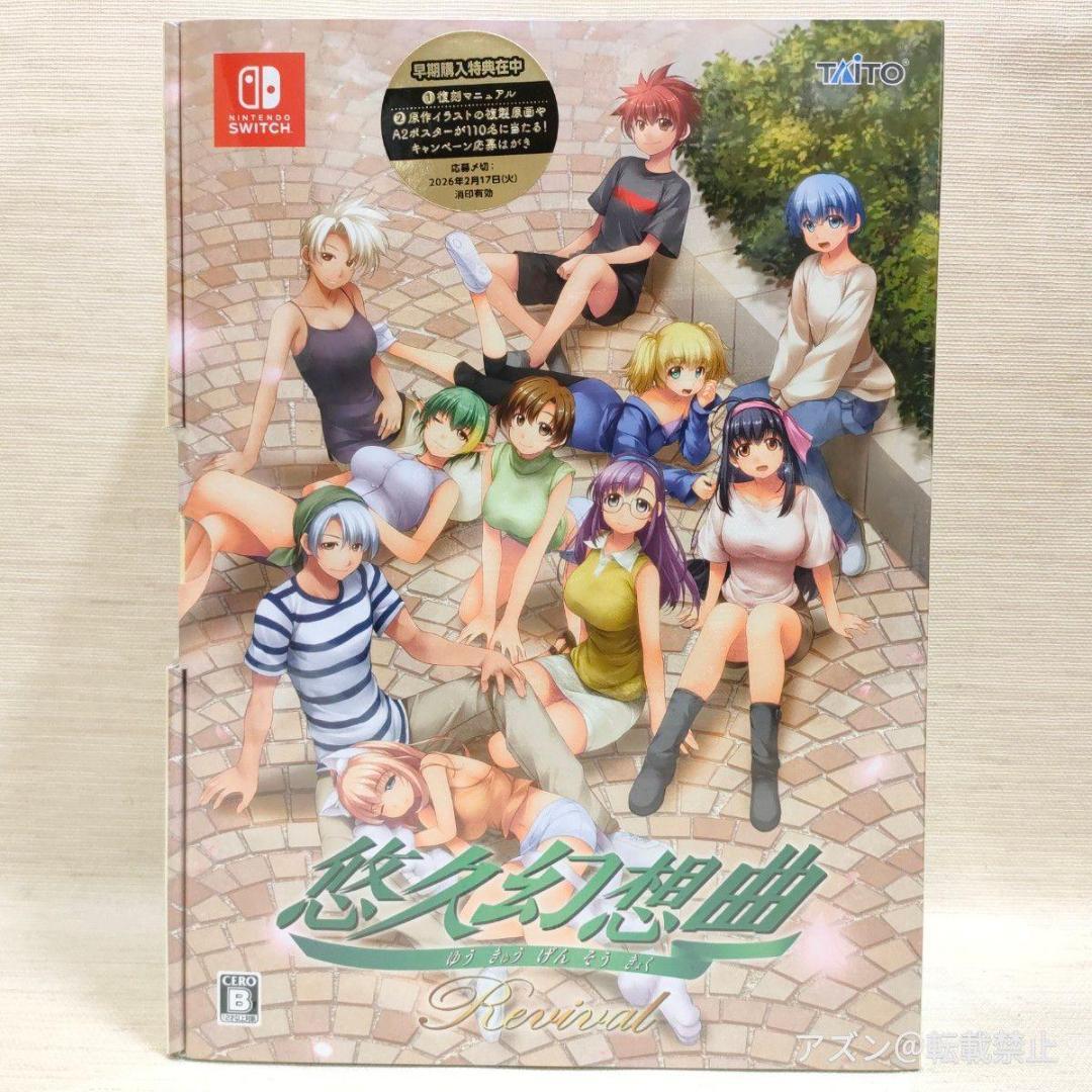 Switch 悠久幻想曲リバイバル 特装版