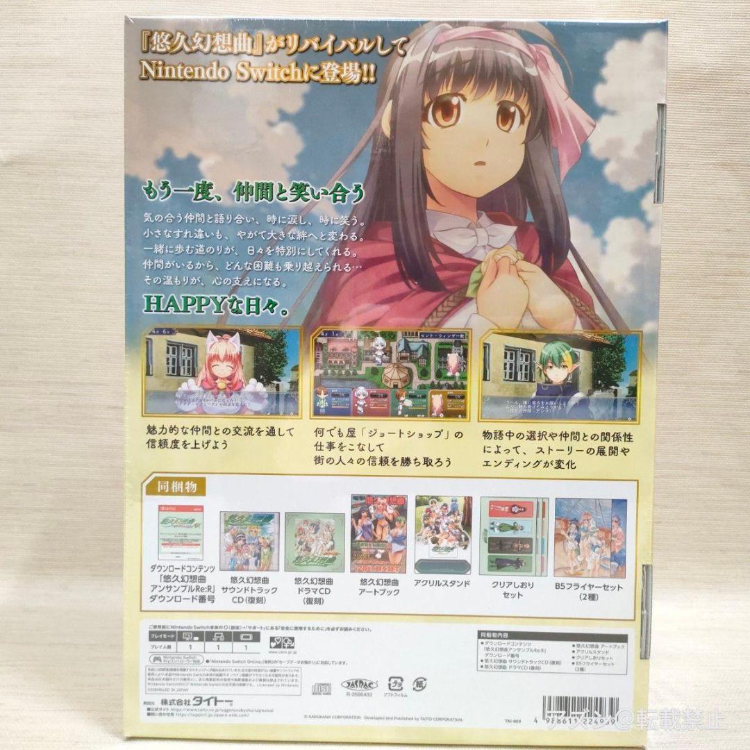 Switch 悠久幻想曲リバイバル 特装版