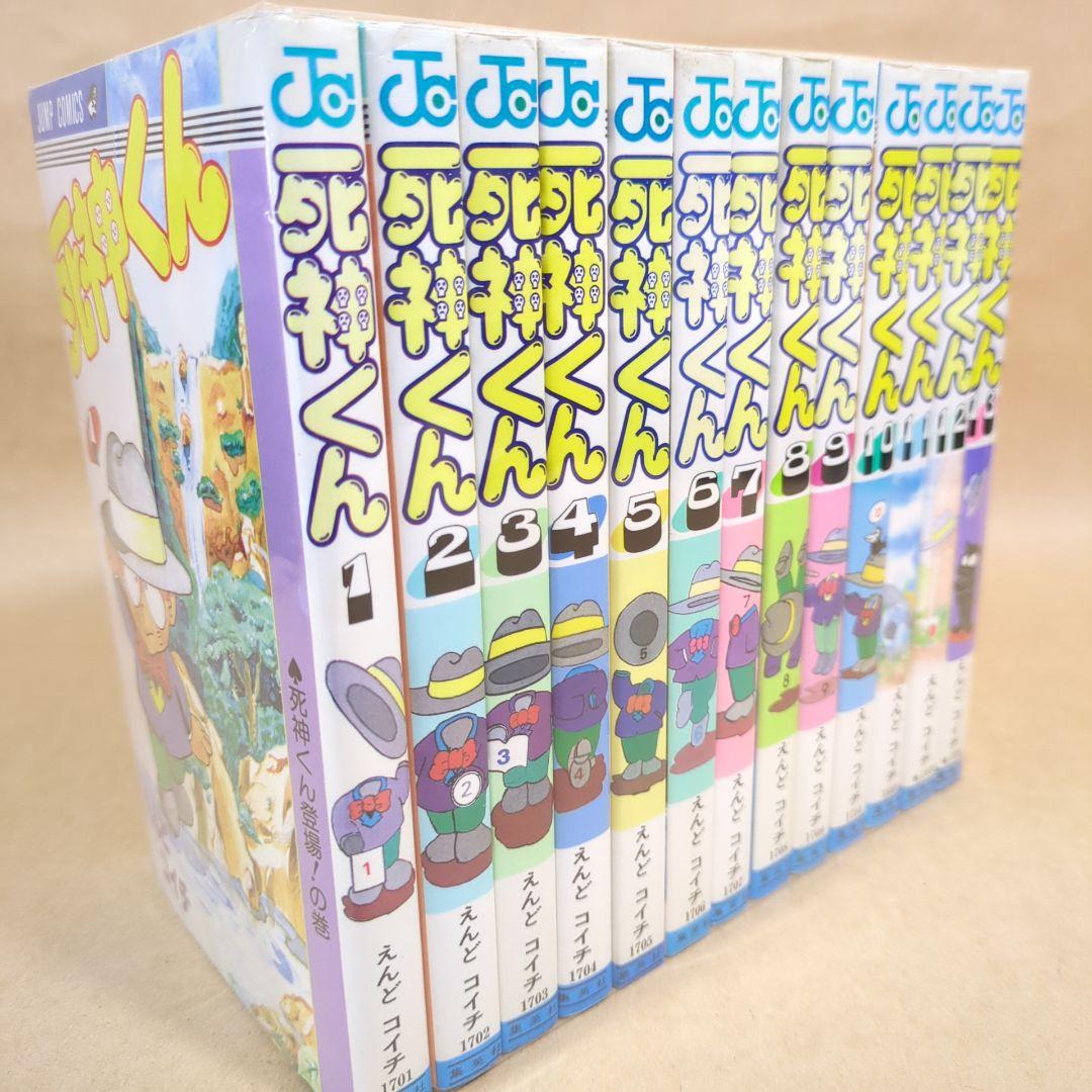 死神くん 全13巻完結セット(ジャンプコミックス)
