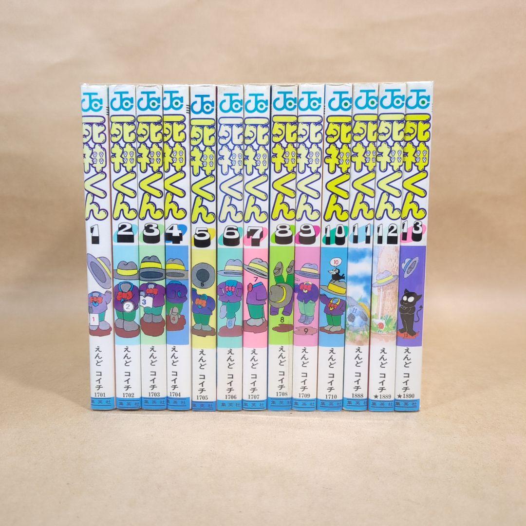 死神くん 全13巻完結セット(ジャンプコミックス)