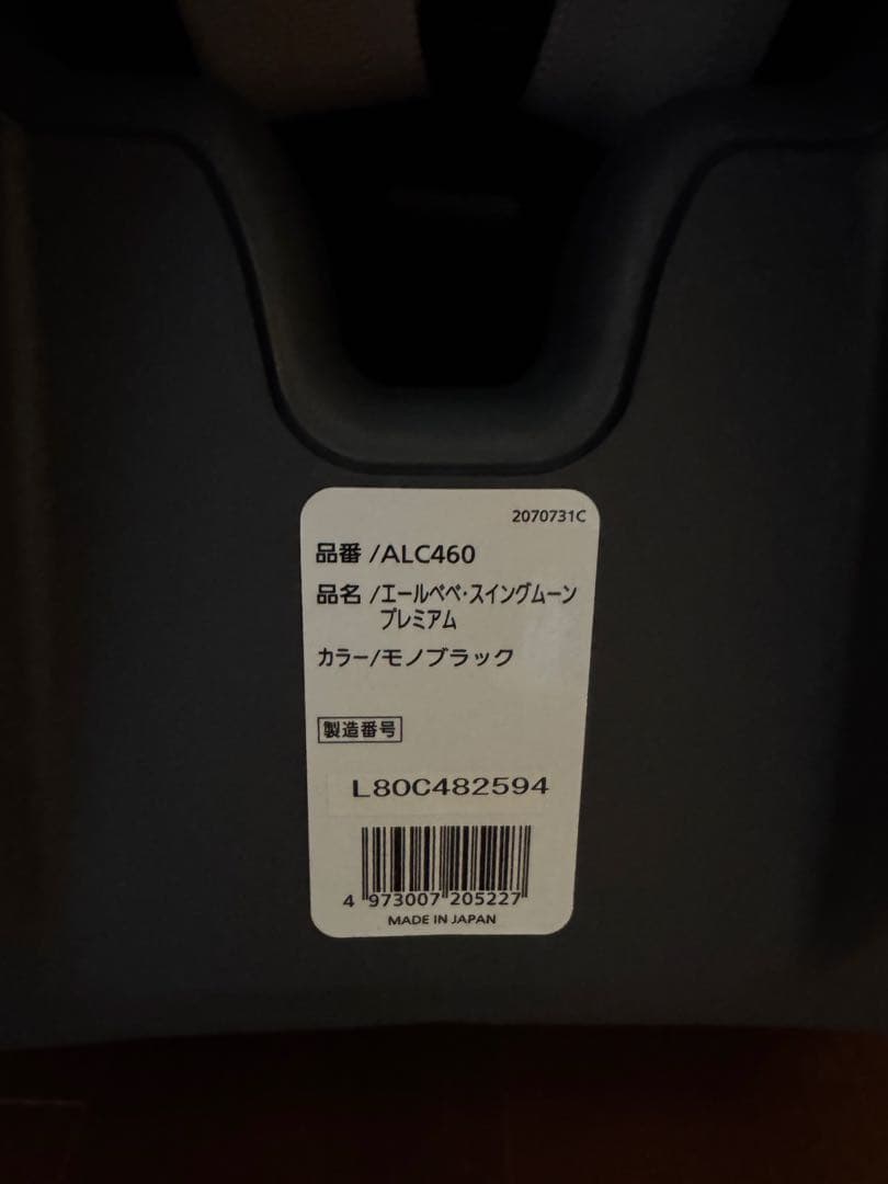 エールべべスイングムーンプレミアムチャイルドシート ブラック/グレー