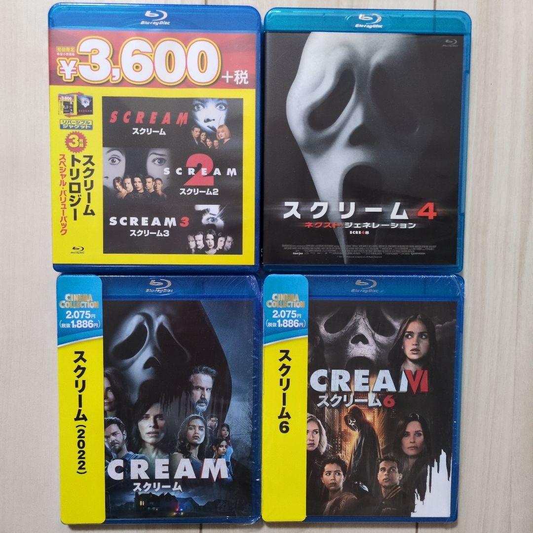 スクリーム 1~6