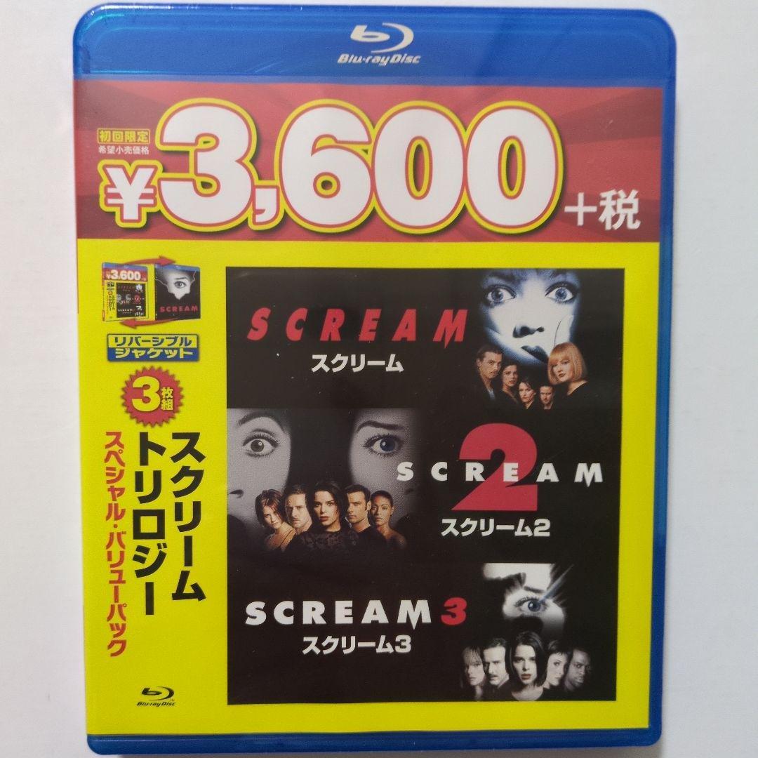 スクリーム 1~6