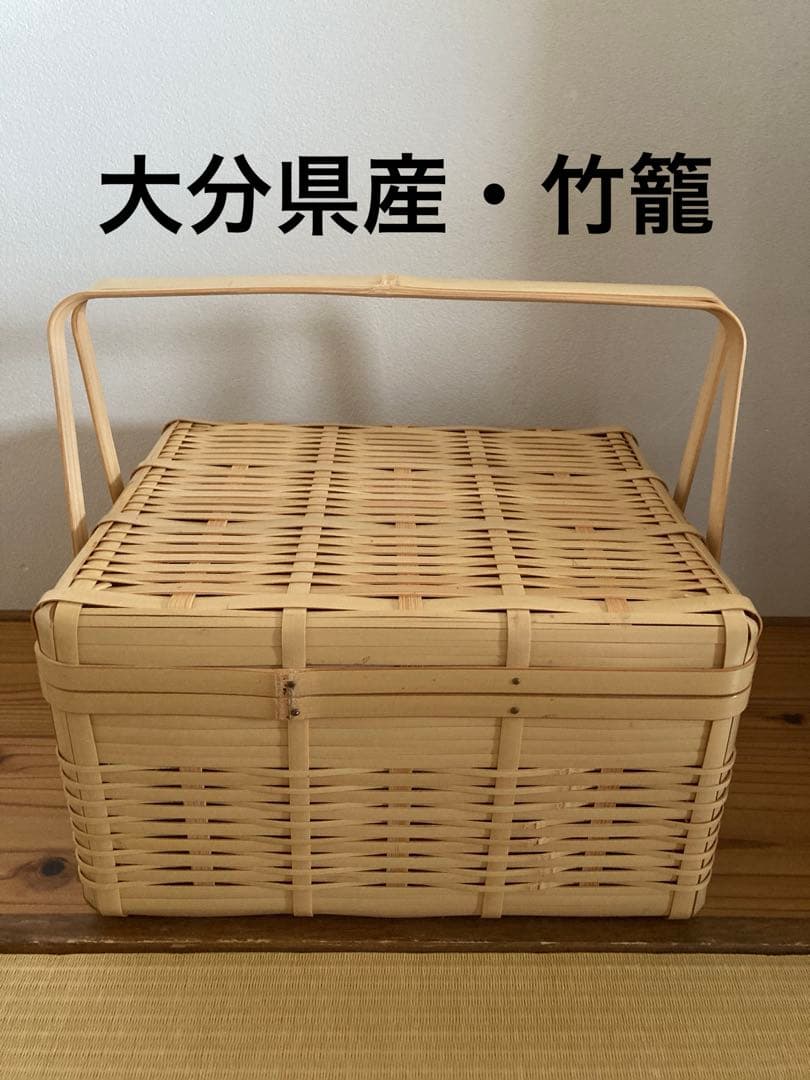 国内産✴︎竹籠　バスケット　大分県別府市