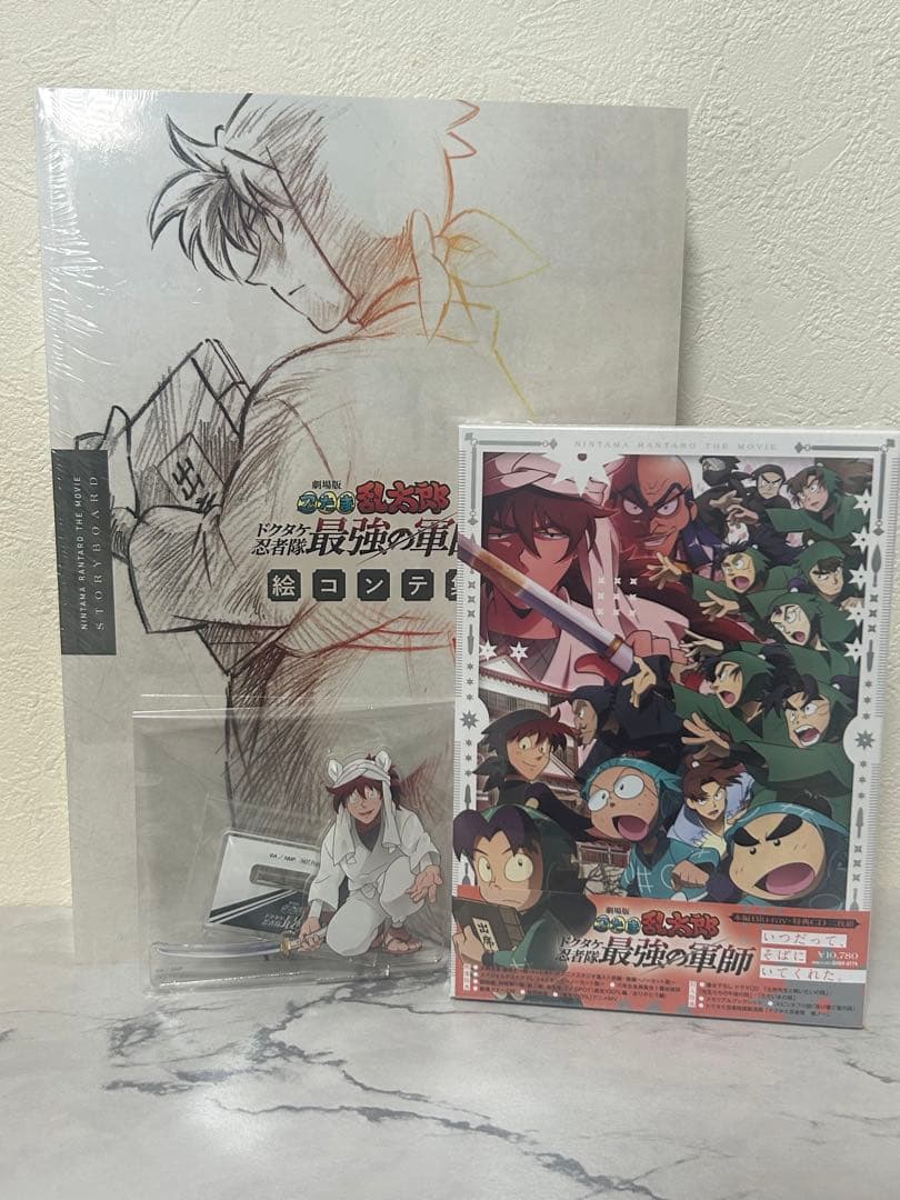 忍たま乱太郎 ドクタケ忍者隊最強の軍師　松竹DVD倶楽部限定 豪華版 絵コンテ集