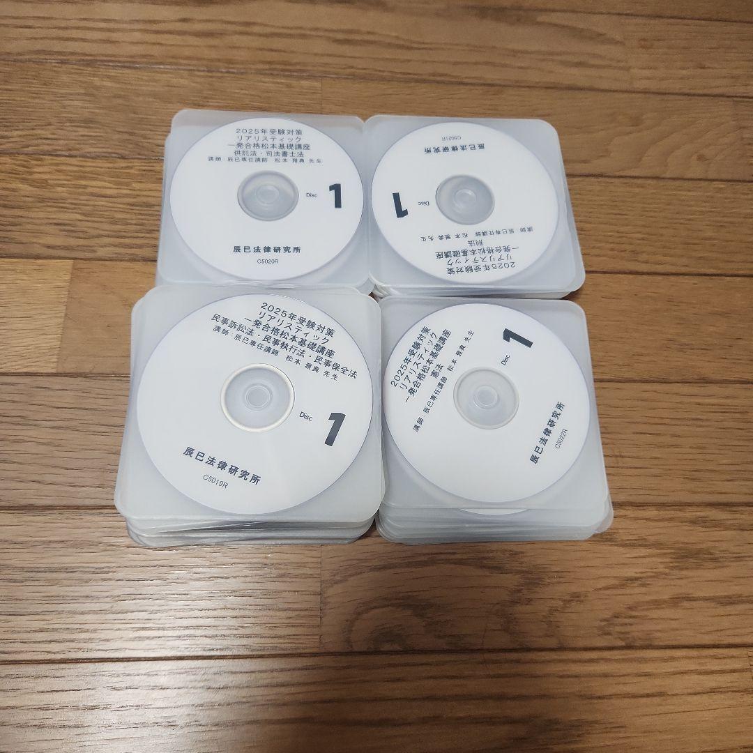 2025年向け リアリスティック 司法書士　択一(民法以外)　DVD84枚