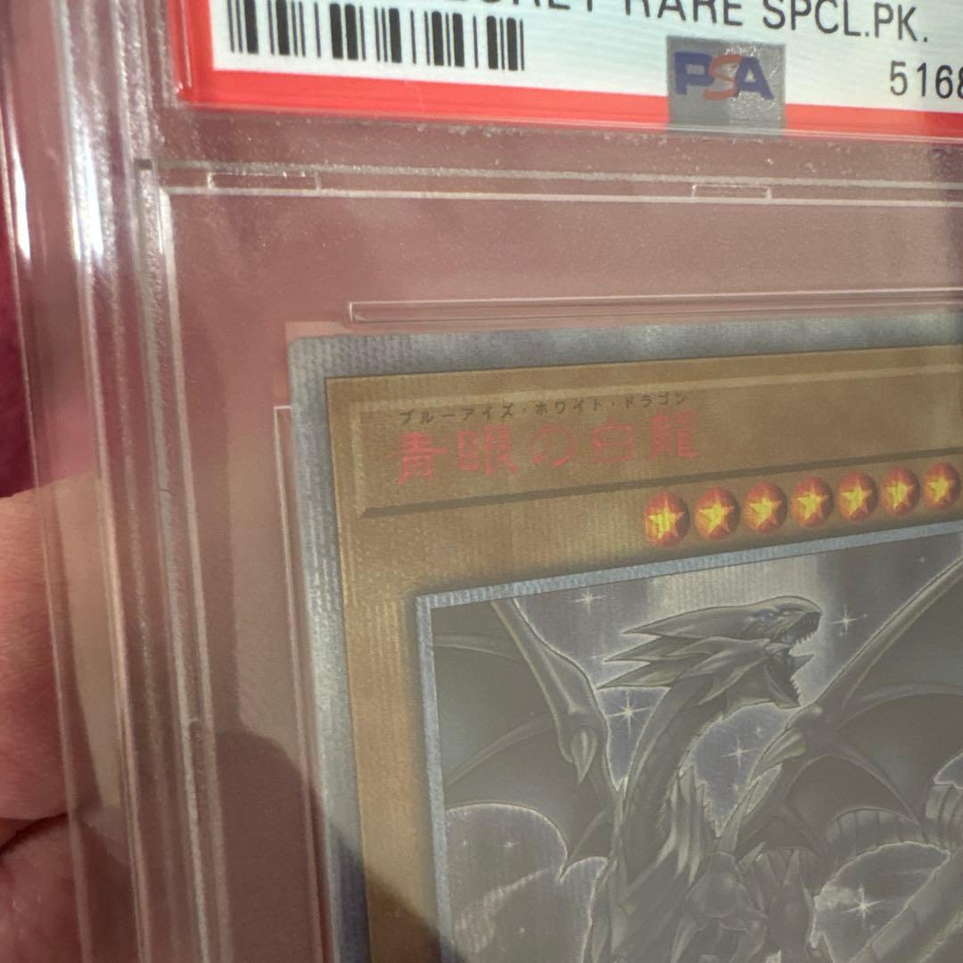 青眼の白龍20thシークレットレア PSA10 JPS02