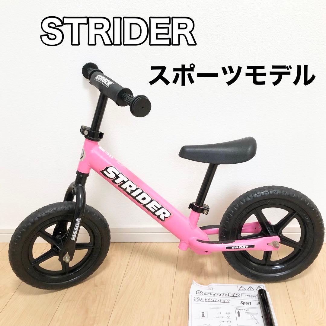 STRIDER ストライダー　スポーツモデル　ピンク