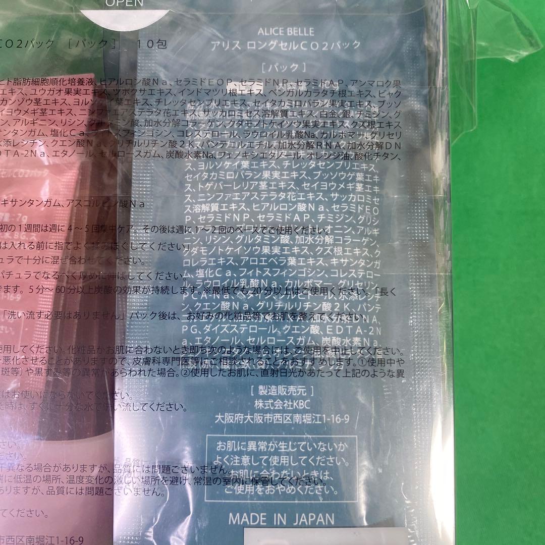 アリスベル　ロングセルCO2パック　40g×10包