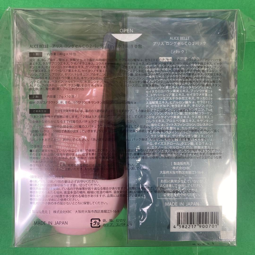 アリスベル　ロングセルCO2パック　40g×10包