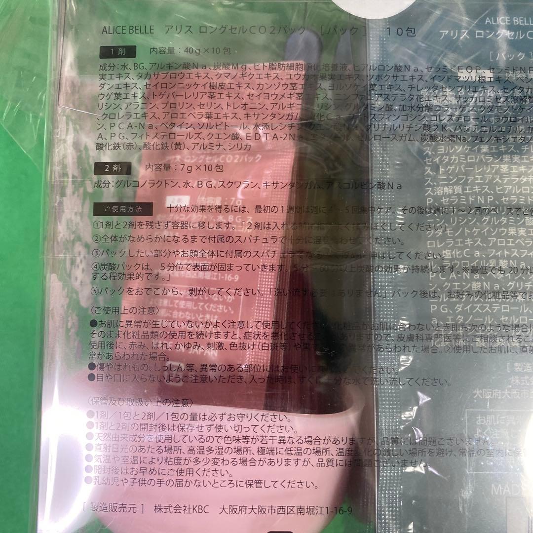 アリスベル　ロングセルCO2パック　40g×10包