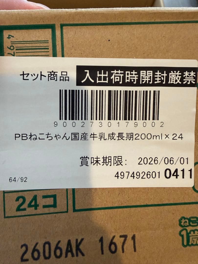 ciel..bleu⭐︎ 子猫用ミルク 200ml 24個入り3箱セット