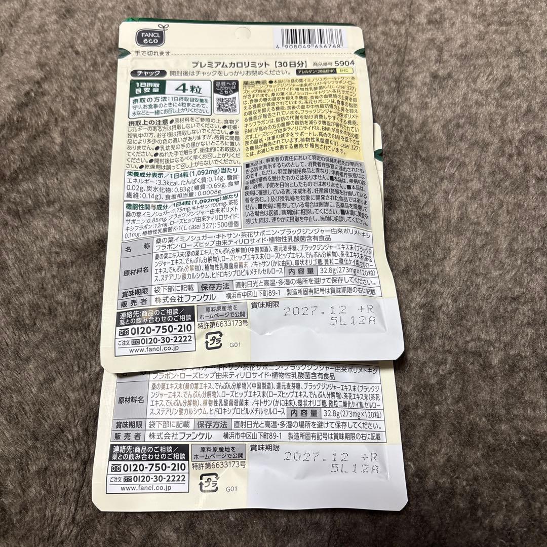 FANCL プレミアムカロリミット 30日分 ✕2　大人のカロリミット30回分