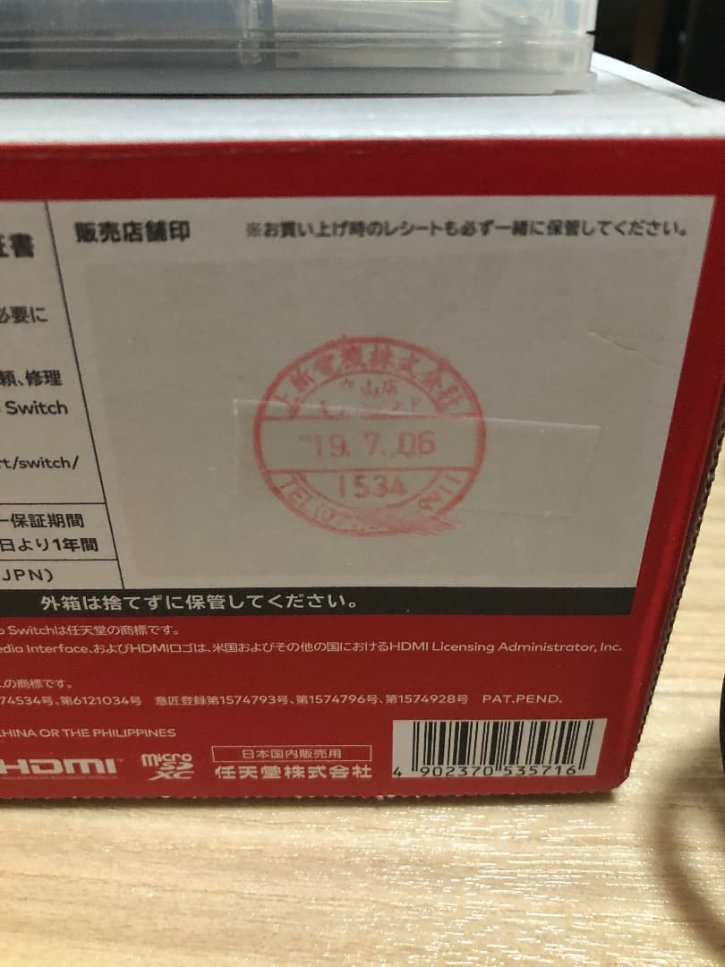 Nintendo Switch +大乱闘スマッシュブラザーズSpecial