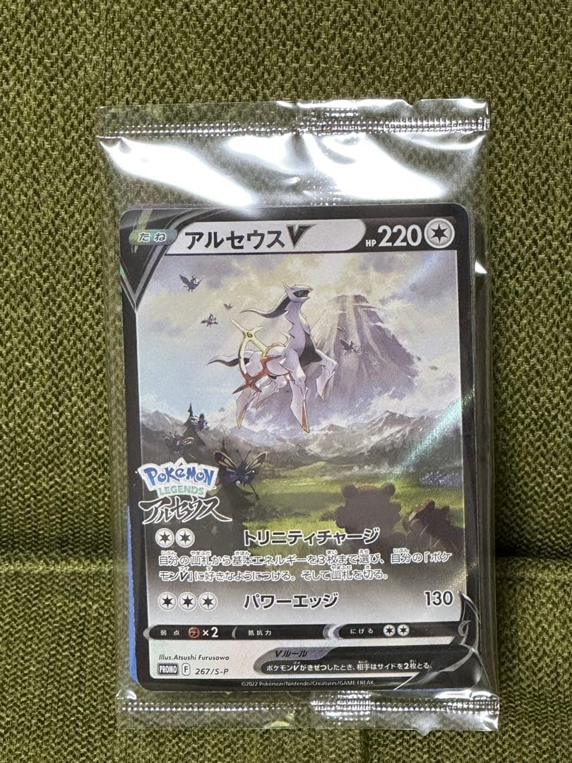 【未開封】アルセウス プロモカード＋購入特典セット