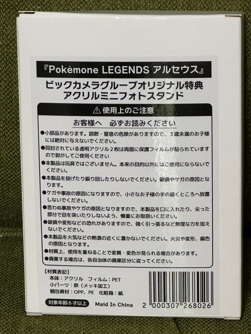 【未開封】アルセウス プロモカード＋購入特典セット