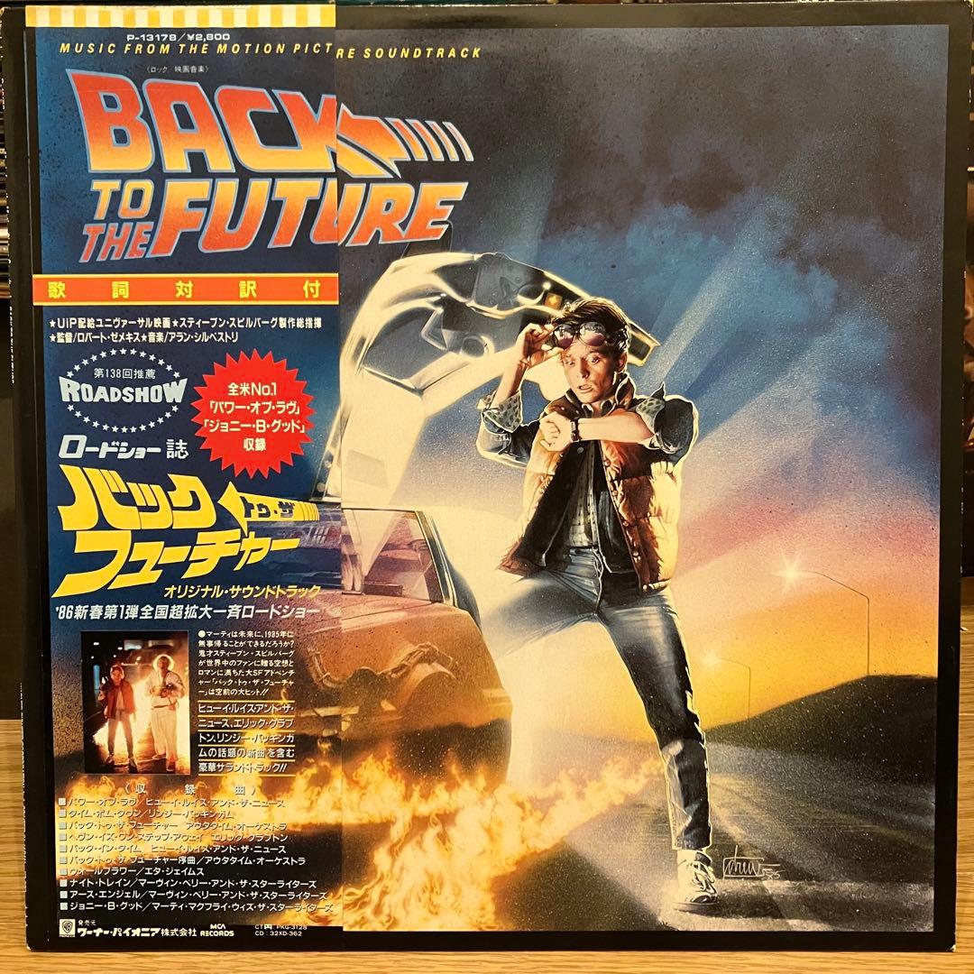 BACK TO THE FUTURE サウンドトラック レコード　国内盤帯付き