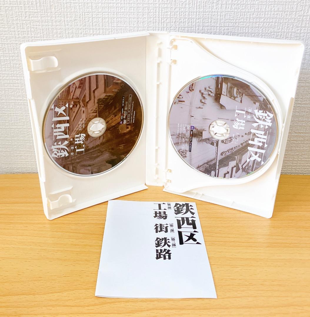 DVD 鉄西区 工場 街 鉄路(ケース・DVD4枚・リーフレット入り) 王兵