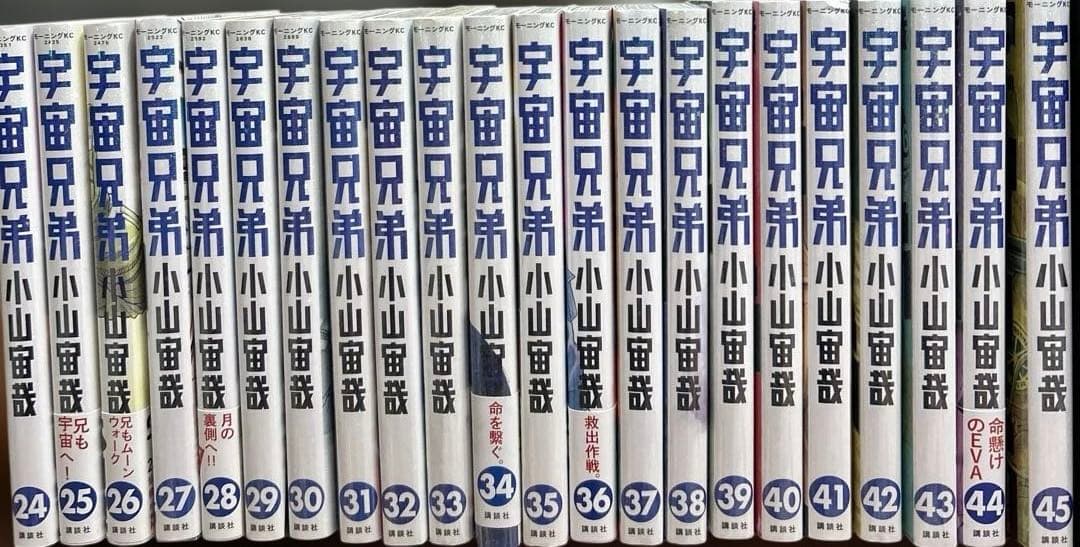 宇宙兄弟1巻〜45巻全巻セット　24時間以内に発送致します。