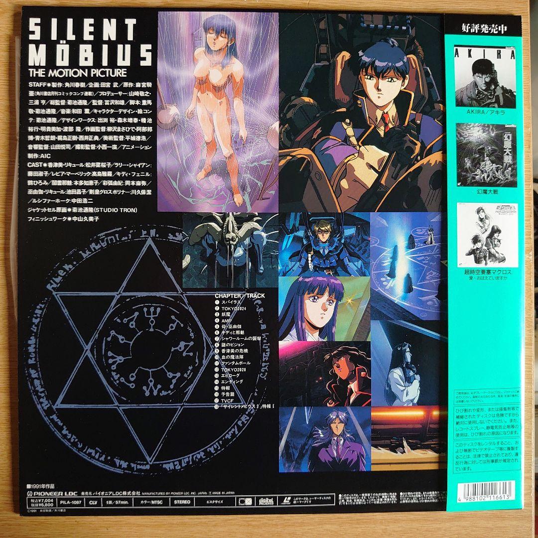サイレントメビウス THE MOTION PICTURE　ブックレット付き
