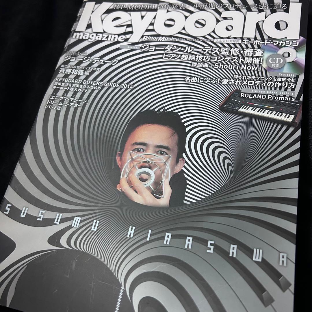 Key board 平沢進 雑誌