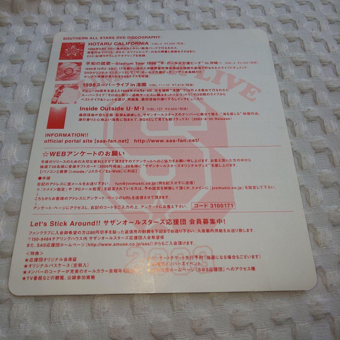 サザンオールスターズ/SUMMER LIVE 2003