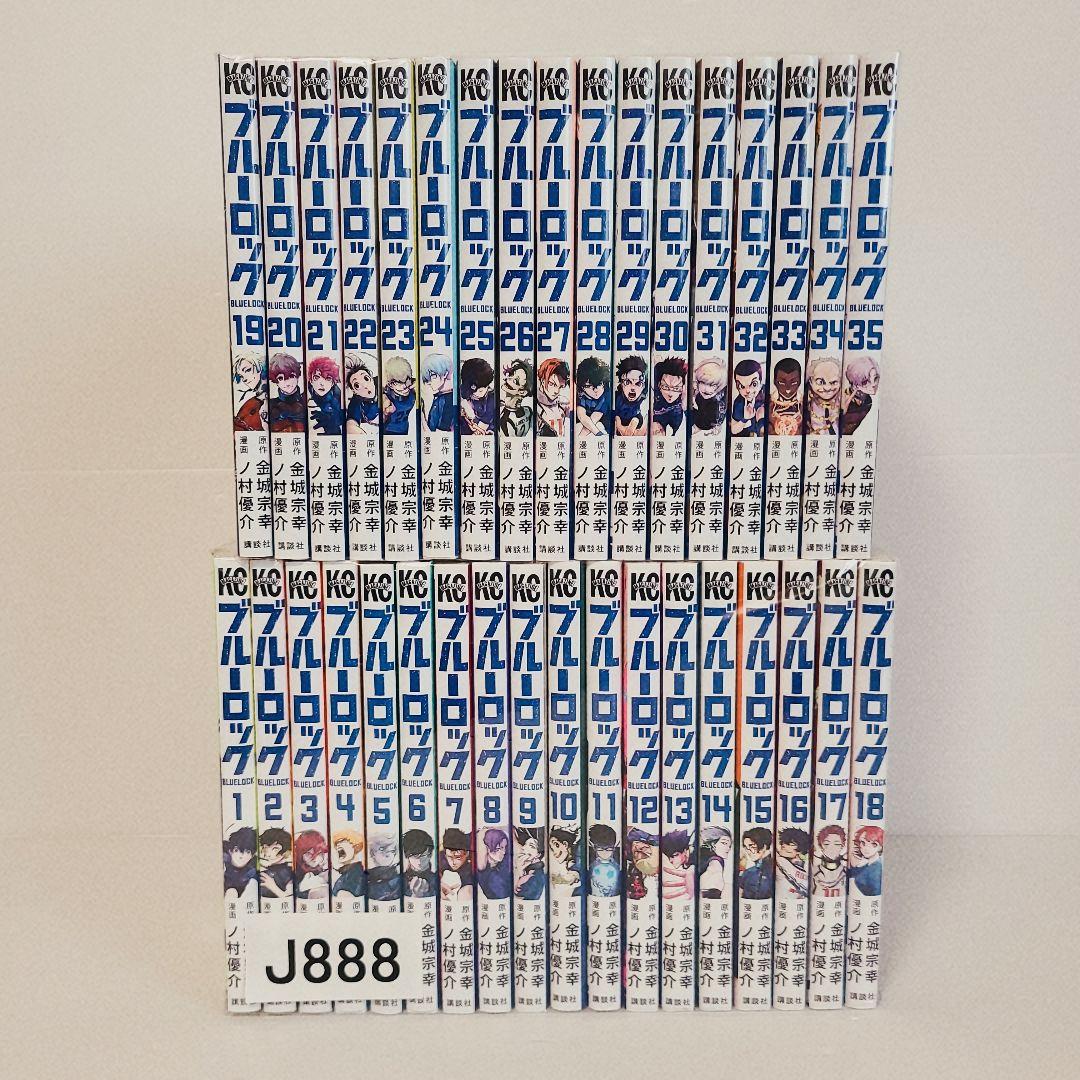 888★ブルーロック★全巻セット 美品
