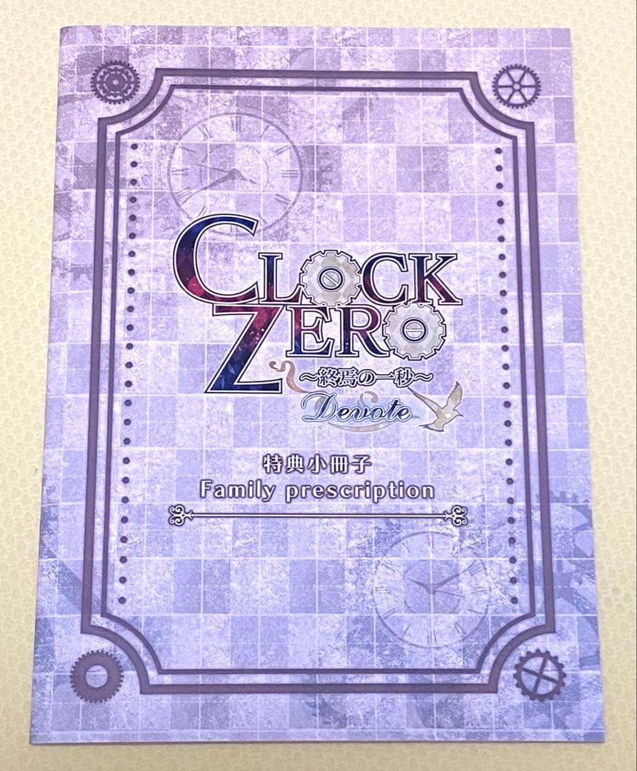 CLOCK ZERO ～終焉の一秒～ 限定版 クロックゼロ Switch
