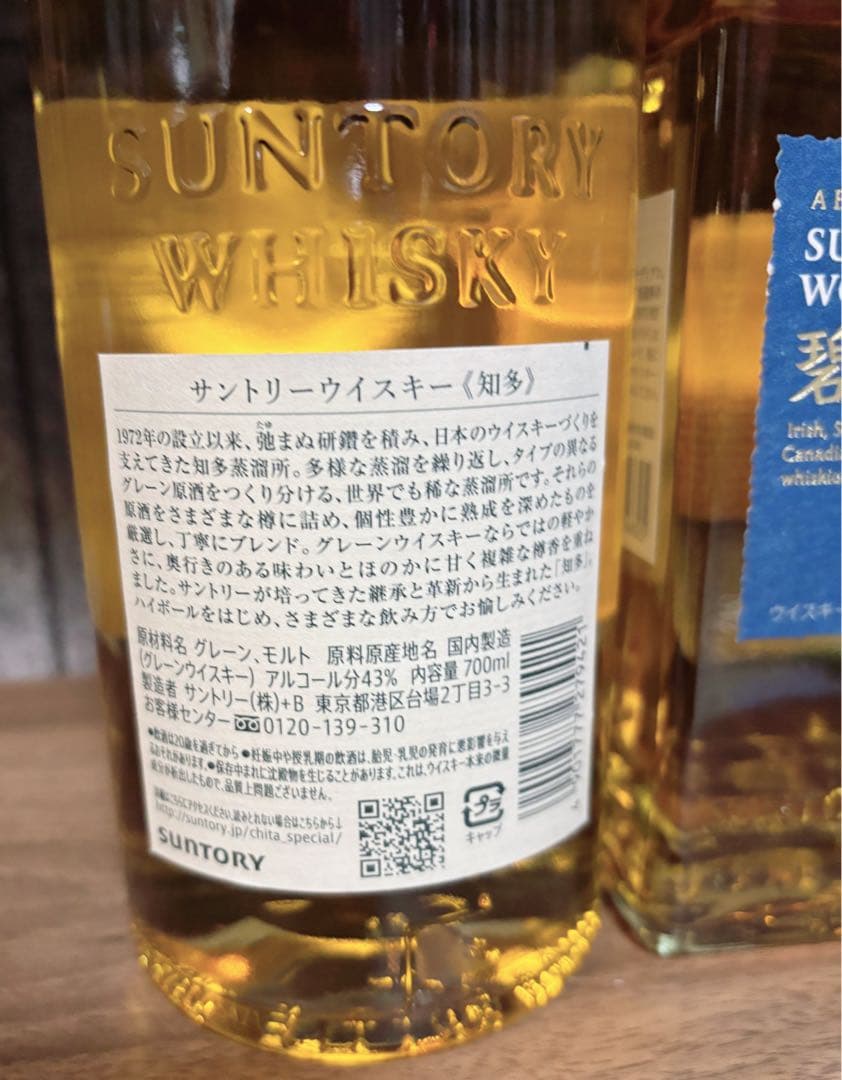 【サントリー】ウイスキー碧 ao350ml2本/THE CHITA知多700ml