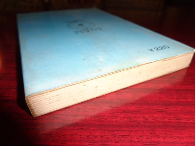 陰に棲む者　諏訪栄　ホームランコミックス　東考社