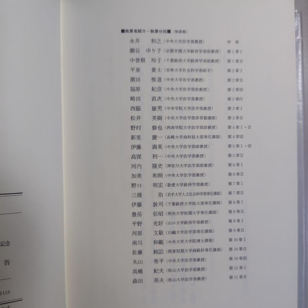 戦後株式会社法改正の動向　　　青林書院