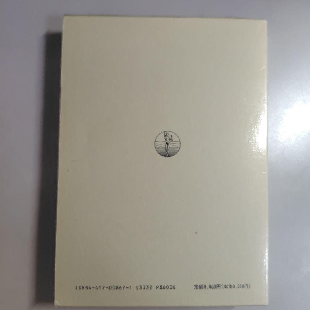 戦後株式会社法改正の動向　　　青林書院