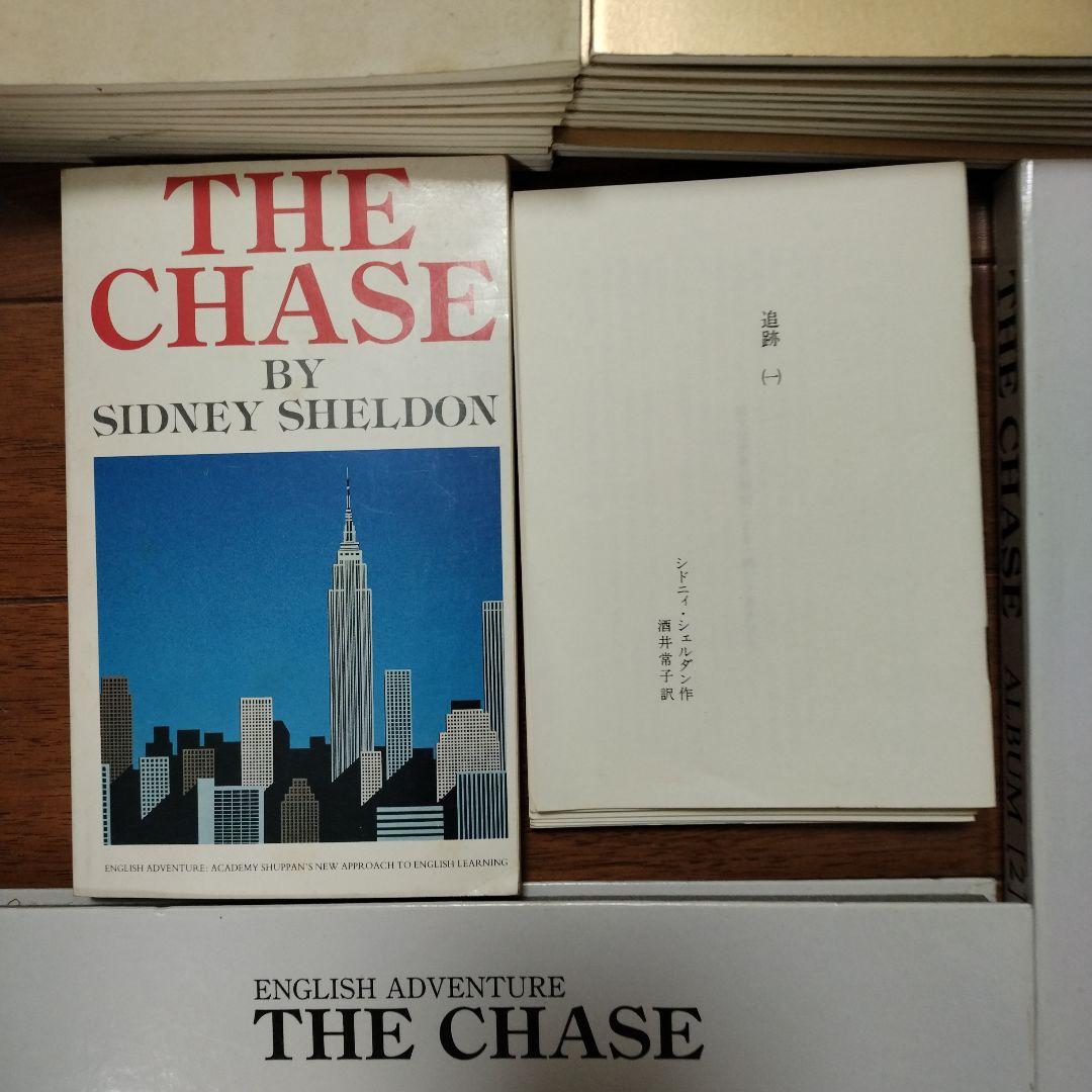 THE CHASE ENGLISH ADVENTURE アルバムセット