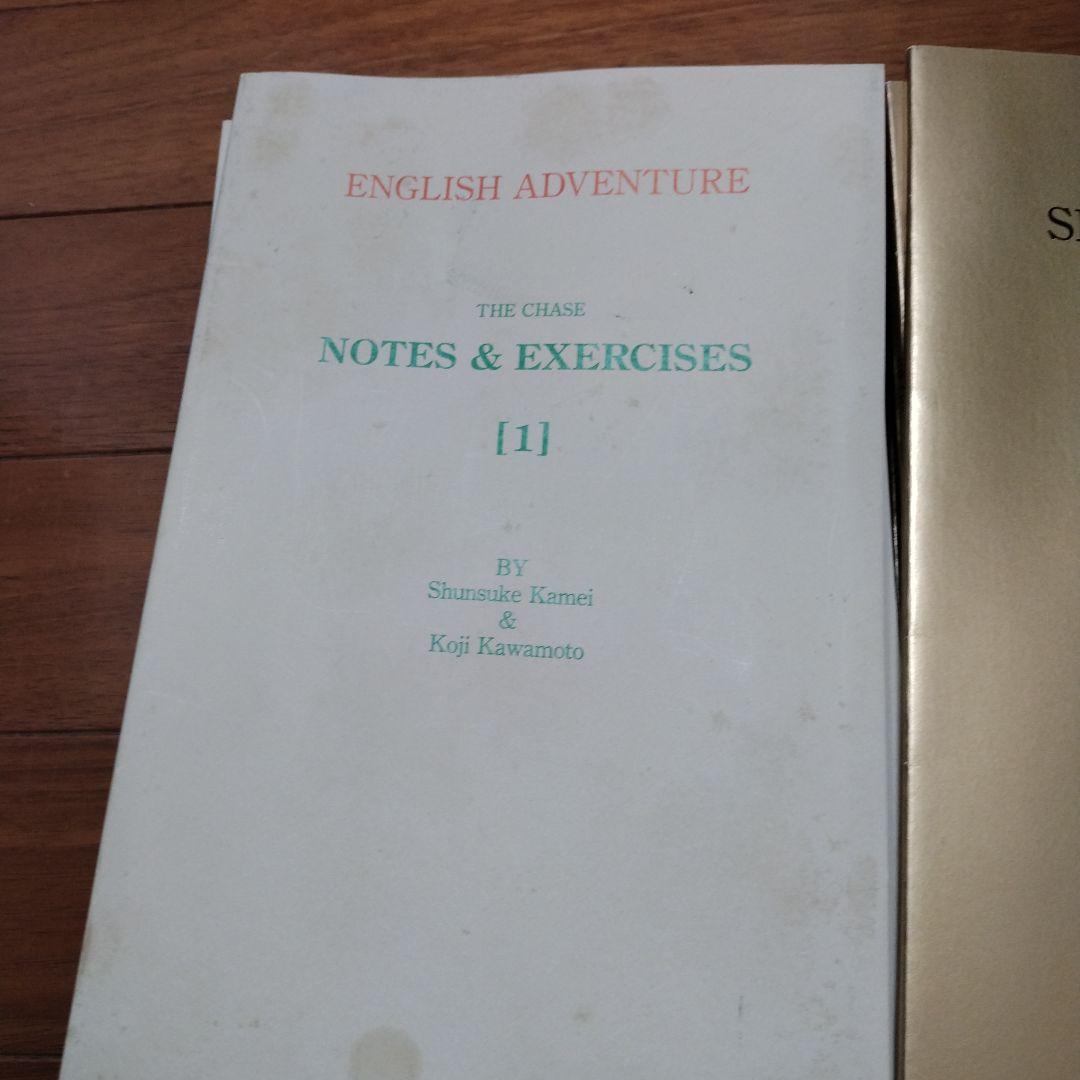 THE CHASE ENGLISH ADVENTURE アルバムセット