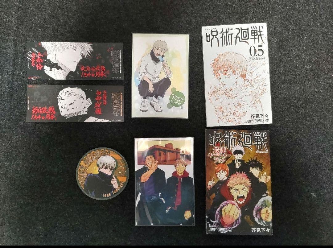 呪術廻戦　全巻