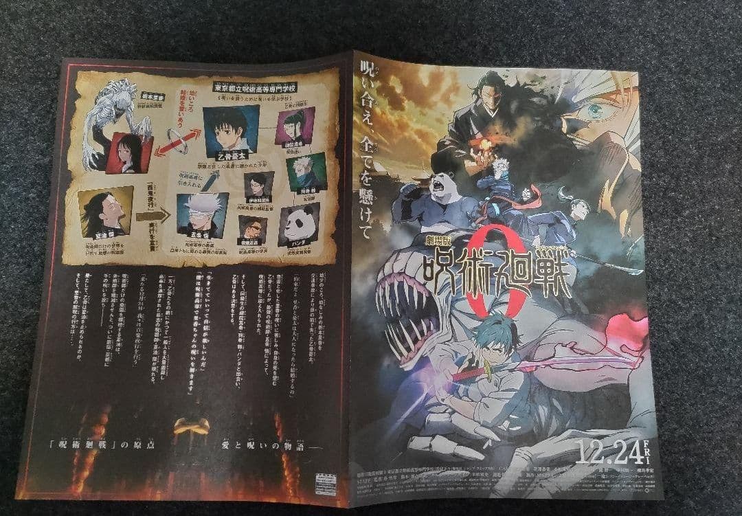 呪術廻戦　全巻