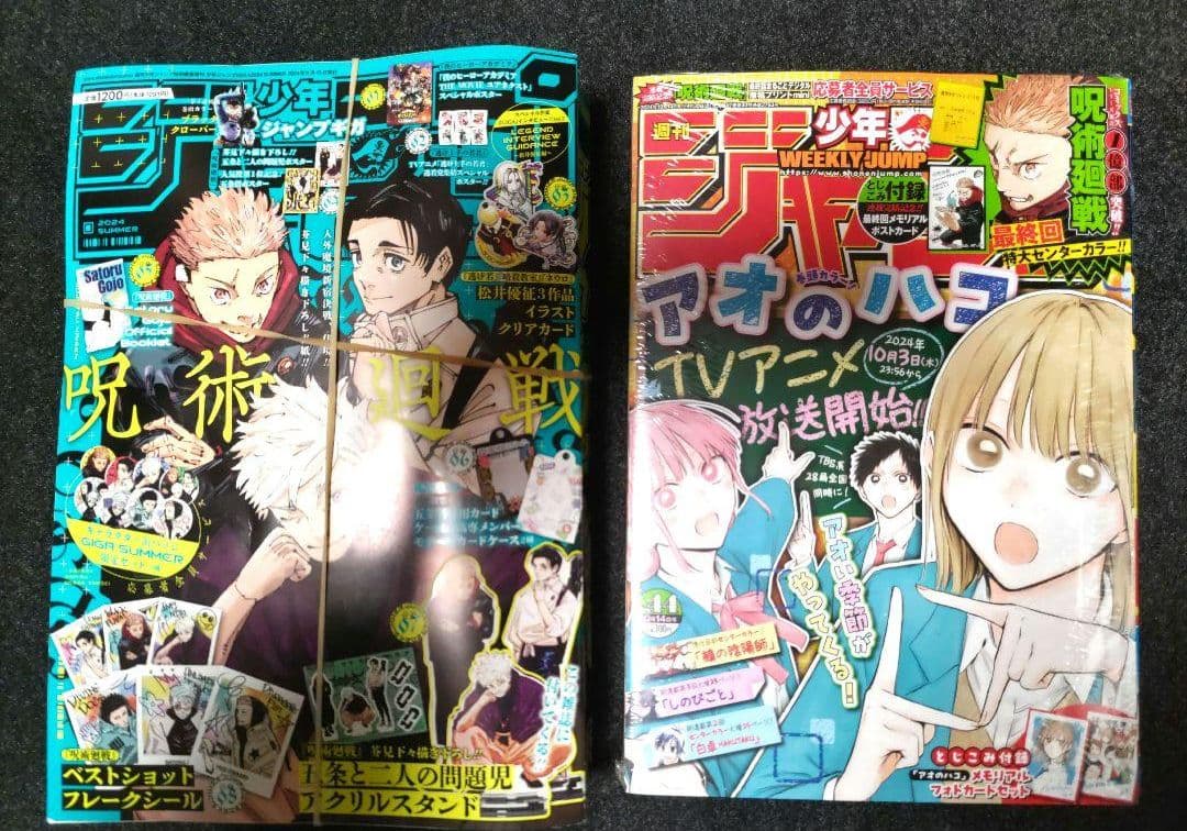 呪術廻戦　全巻