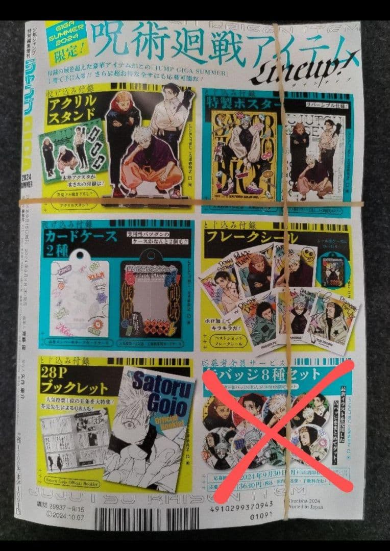 呪術廻戦　全巻