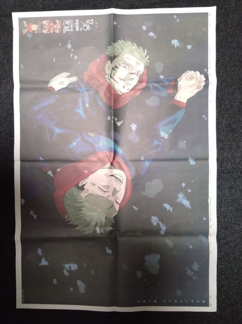 呪術廻戦　全巻