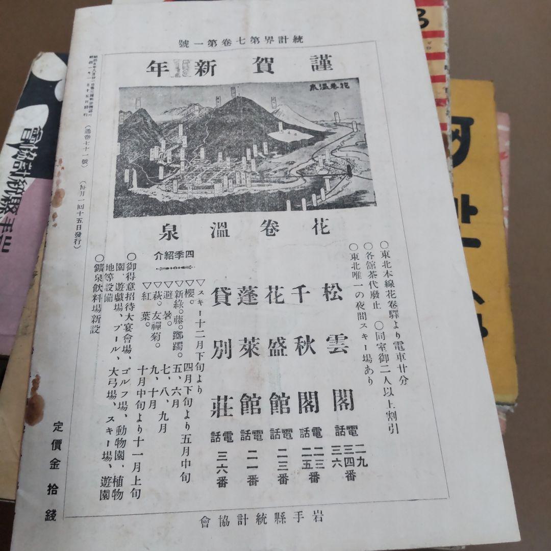 統計会　岩手県統計協会発行　８０冊まとめ売り