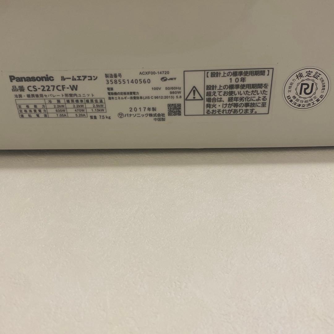 【日時指定です】Panasonic CS-227CF-W エアコン 本体