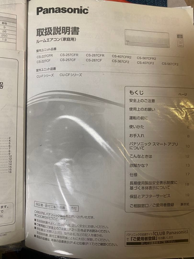 【日時指定です】Panasonic CS-227CF-W エアコン 本体