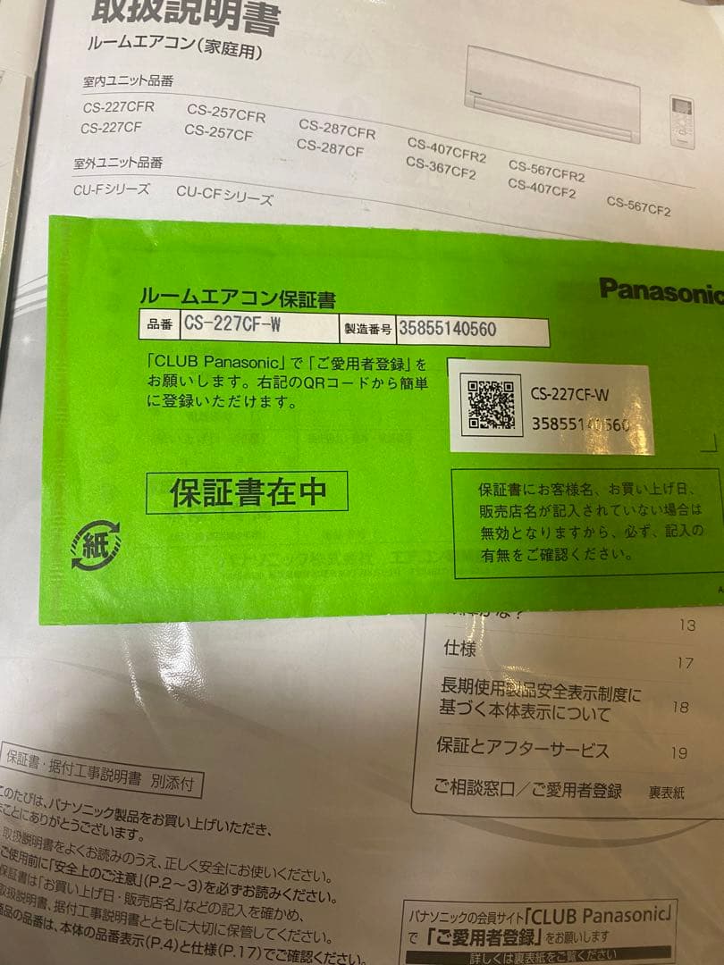 【日時指定です】Panasonic CS-227CF-W エアコン 本体