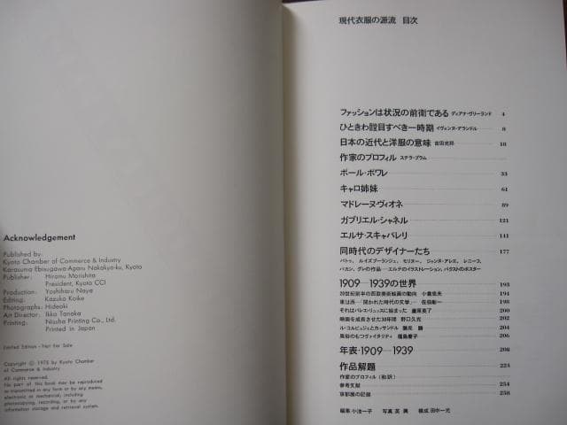 現代衣服の源流　INVENTIVE CLOTHES 1909-1939　限定版